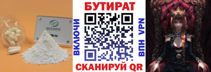 Бутират Butirat  магазин продажи   Крым 