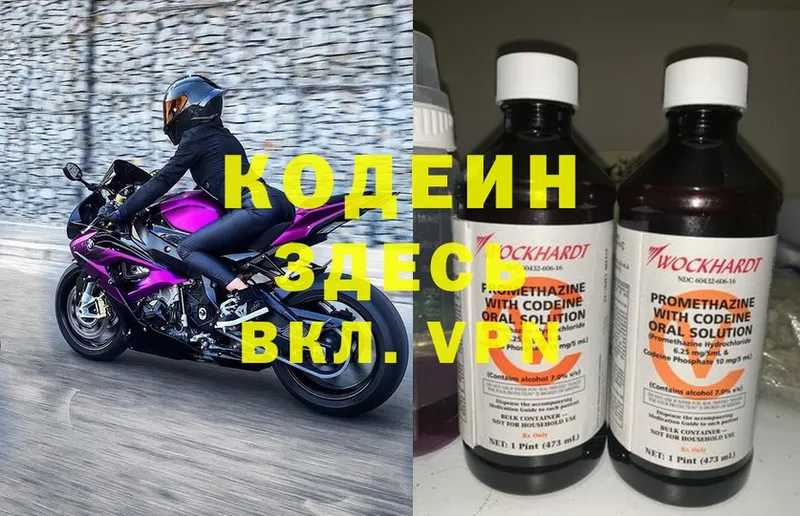 Codein Purple Drank  ОМГ ОМГ онион  Крым 